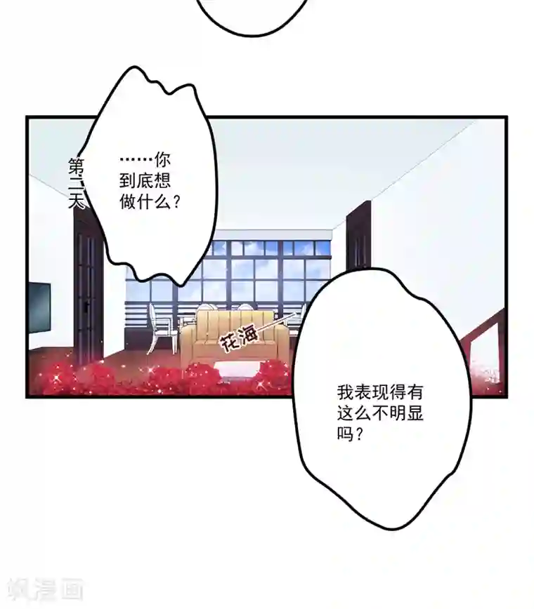 豪门强宠：季少请自重第103话 求婚进行时