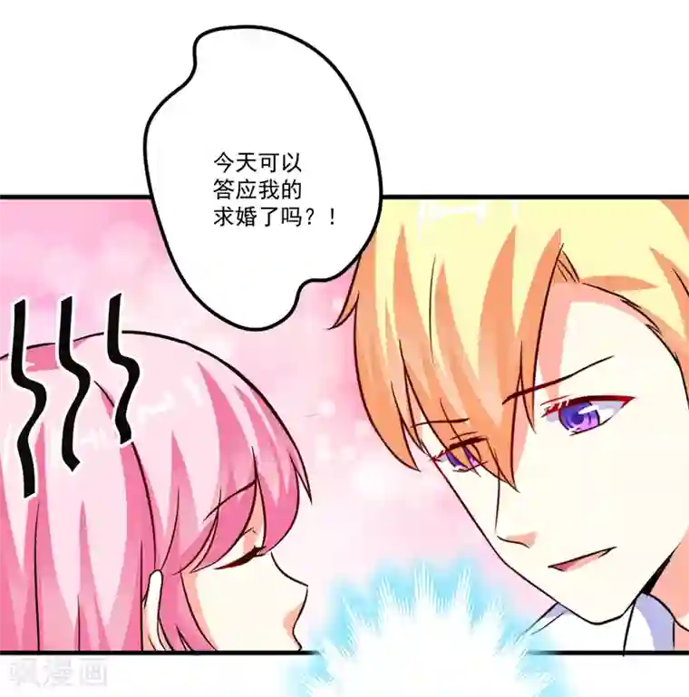 豪门强宠：季少请自重第103话 求婚进行时