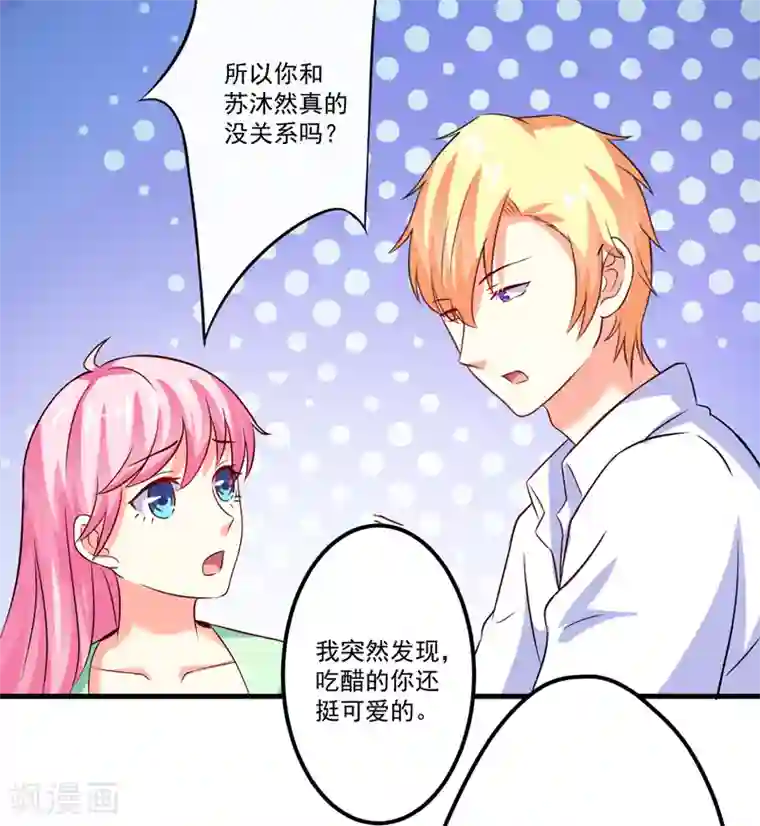 豪门强宠：季少请自重第103话 求婚进行时