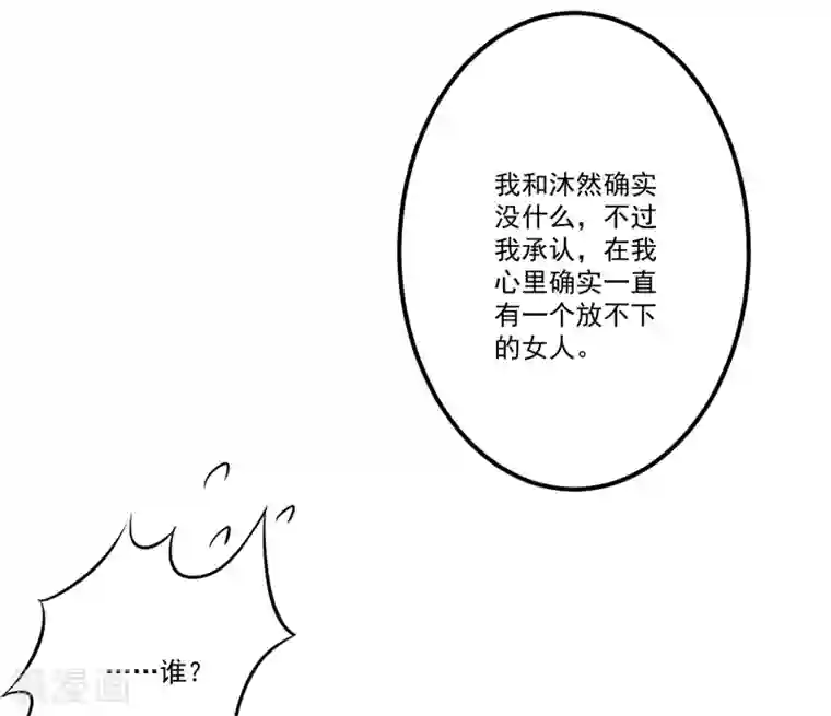 豪门强宠：季少请自重第103话 求婚进行时