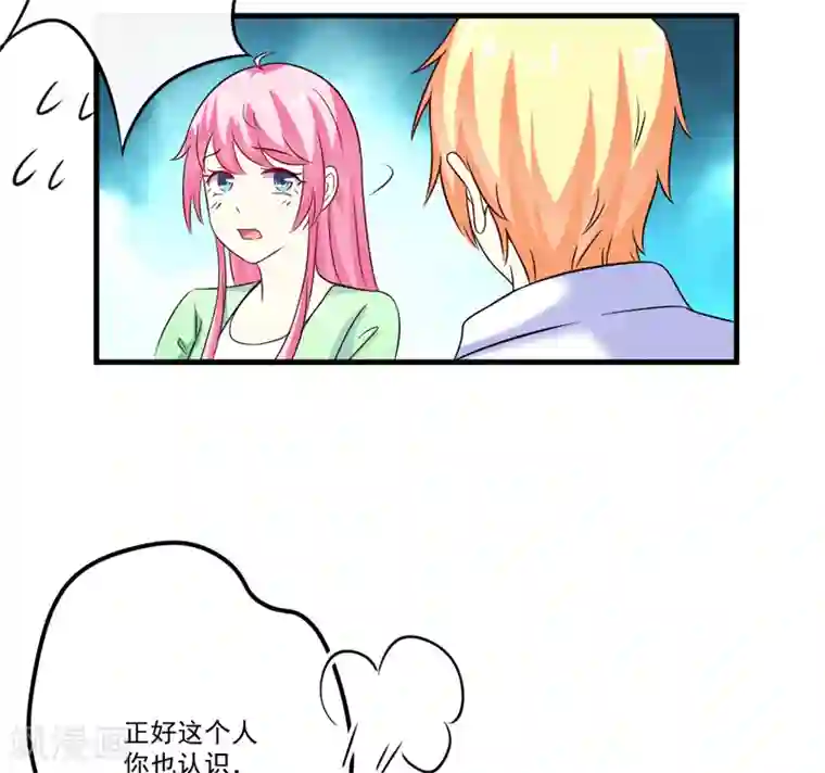 豪门强宠：季少请自重第103话 求婚进行时