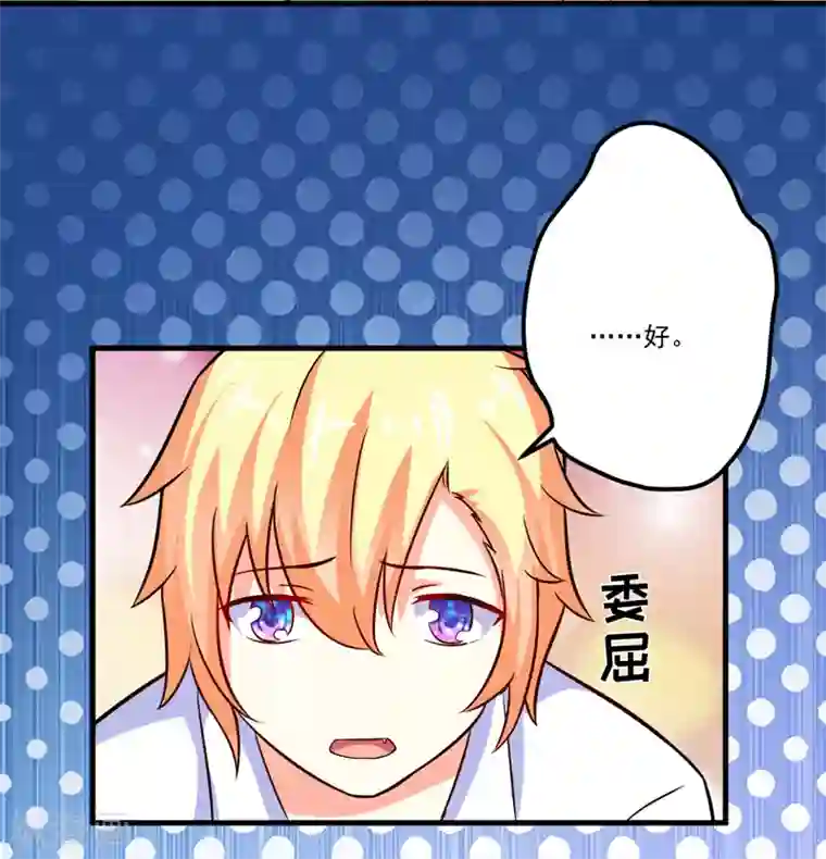 豪门强宠：季少请自重第103话 求婚进行时