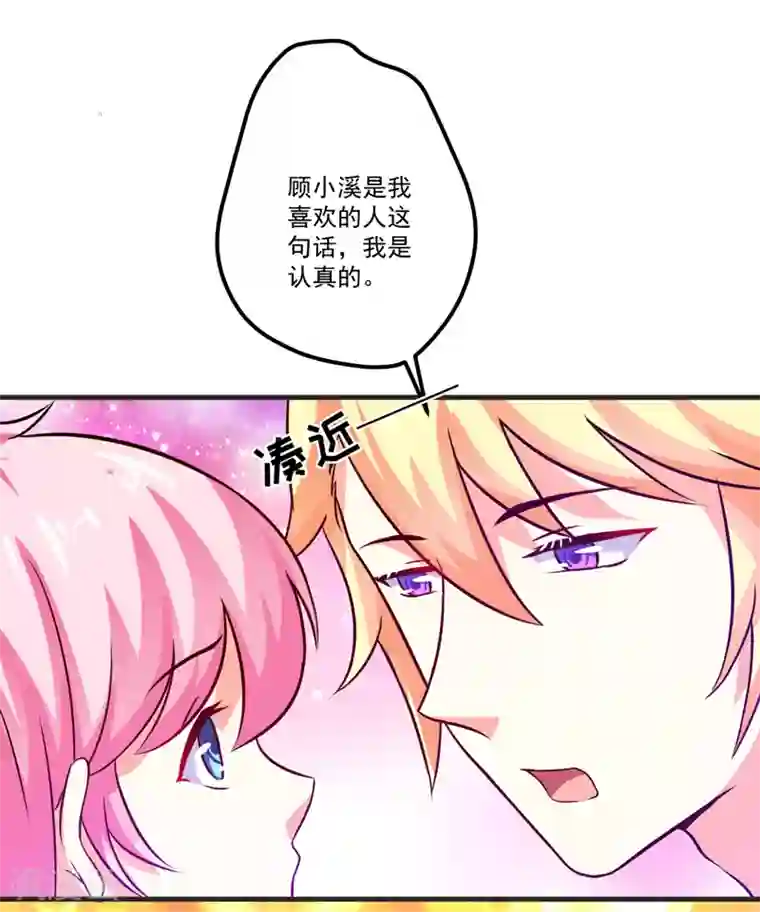 豪门强宠：季少请自重第104话 一见钟情