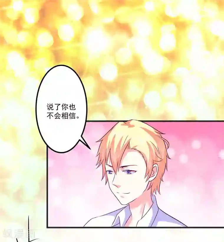 豪门强宠：季少请自重第104话 一见钟情