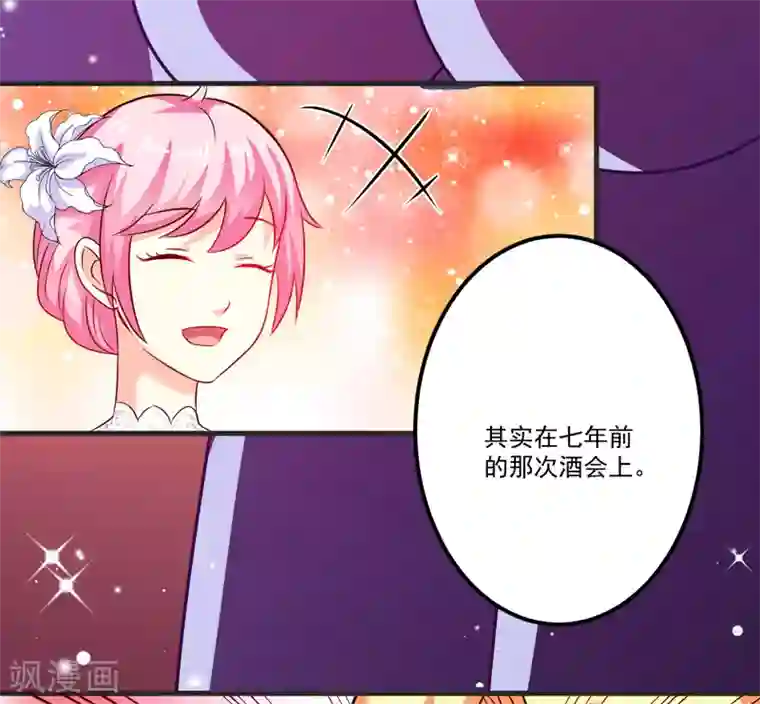 豪门强宠：季少请自重第104话 一见钟情