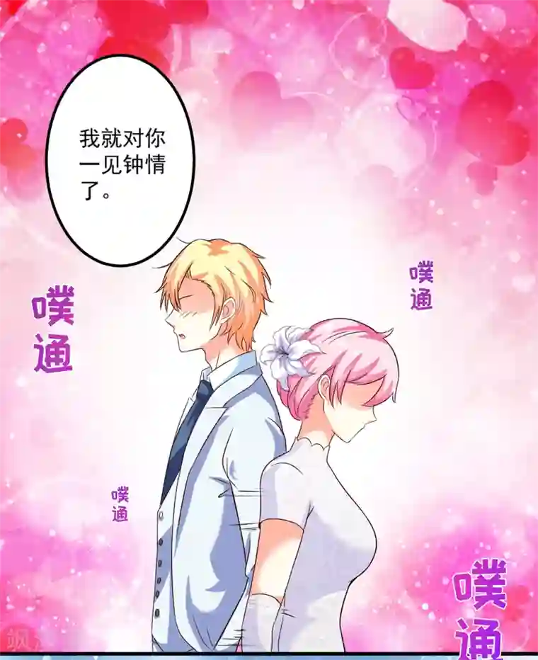豪门强宠：季少请自重第104话 一见钟情
