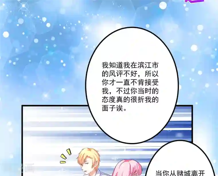 豪门强宠：季少请自重第104话 一见钟情