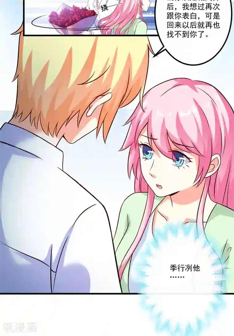 豪门强宠：季少请自重第104话 一见钟情