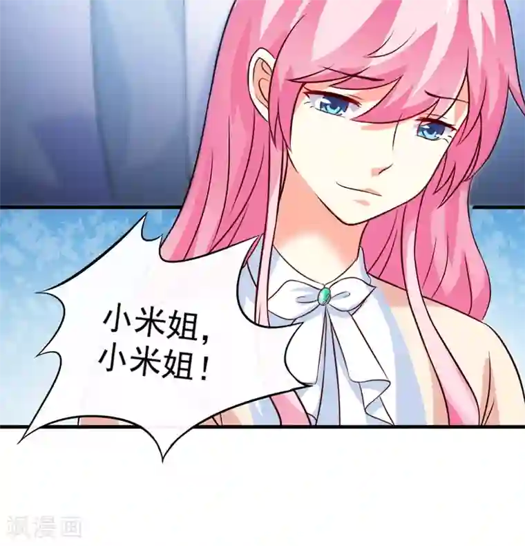 豪门强宠：季少请自重第104话 一见钟情
