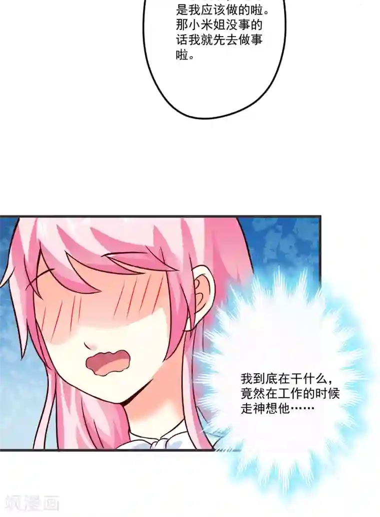 豪门强宠：季少请自重第104话 一见钟情