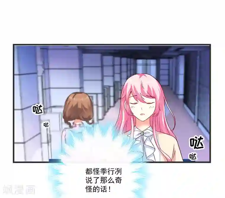 豪门强宠：季少请自重第104话 一见钟情