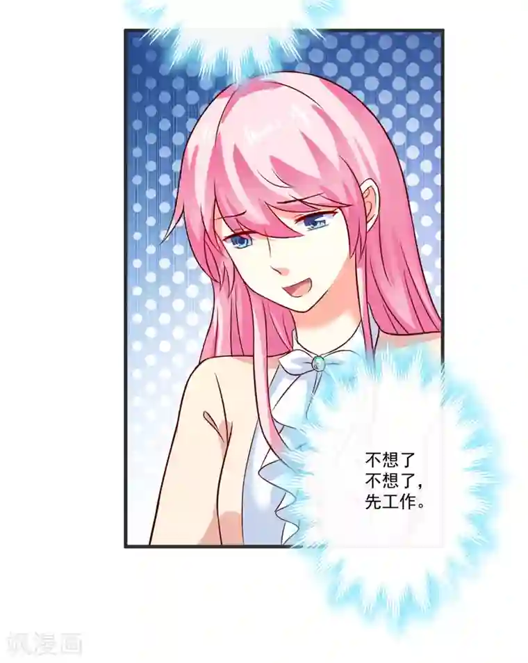 豪门强宠：季少请自重第104话 一见钟情