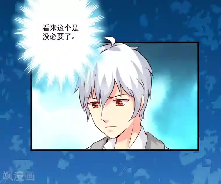 豪门强宠：季少请自重第104话 一见钟情