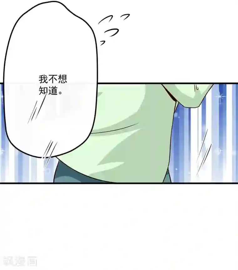 豪门强宠：季少请自重第104话 一见钟情