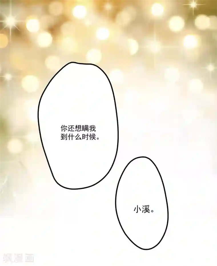 豪门强宠：季少请自重第104话 一见钟情