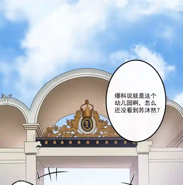 豪门强宠：季少请自重第105话 私生子曝光