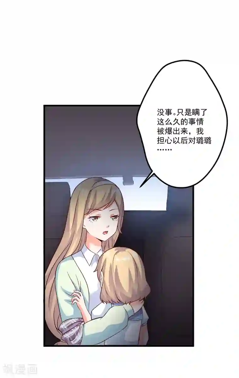 豪门强宠：季少请自重第105话 私生子曝光
