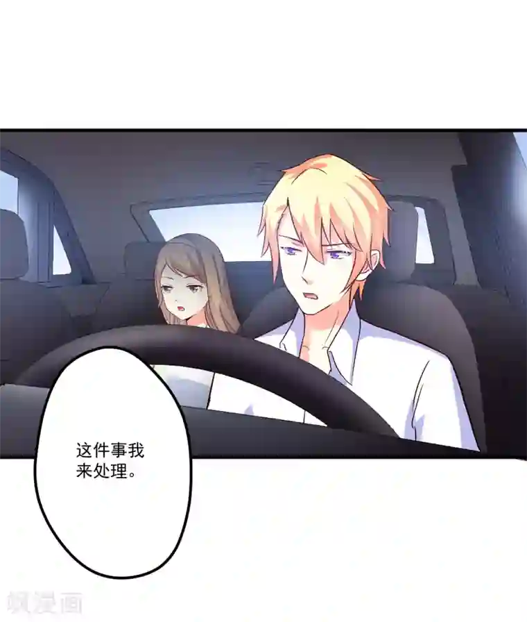 豪门强宠：季少请自重第105话 私生子曝光