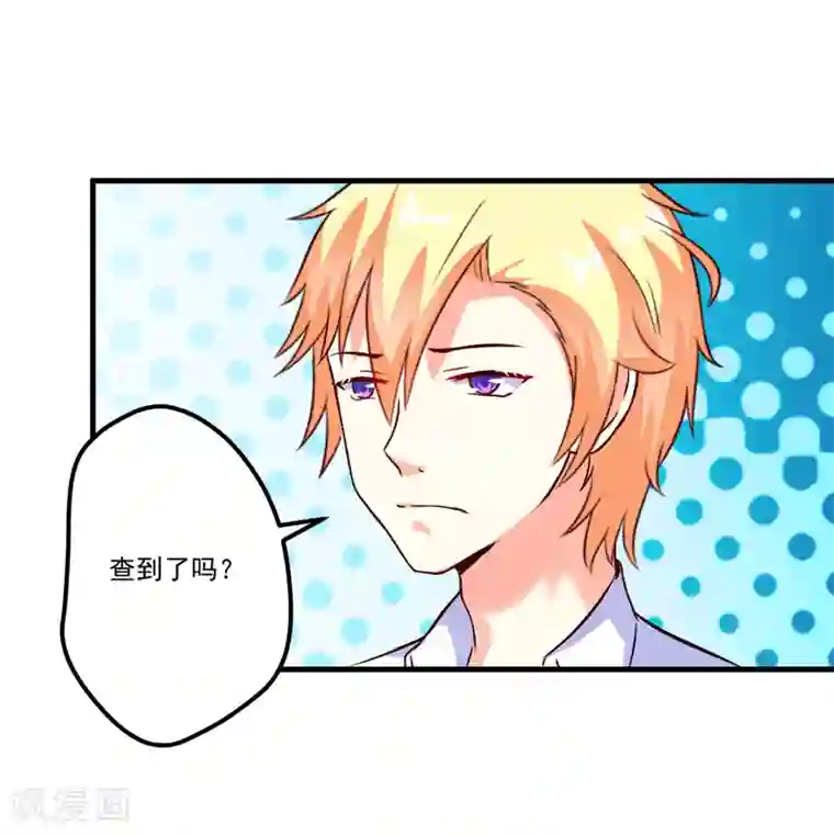 豪门强宠：季少请自重第105话 私生子曝光