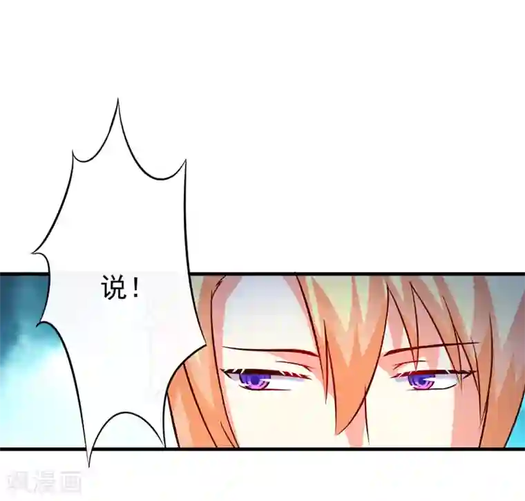 豪门强宠：季少请自重第105话 私生子曝光