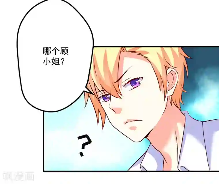 豪门强宠：季少请自重第105话 私生子曝光