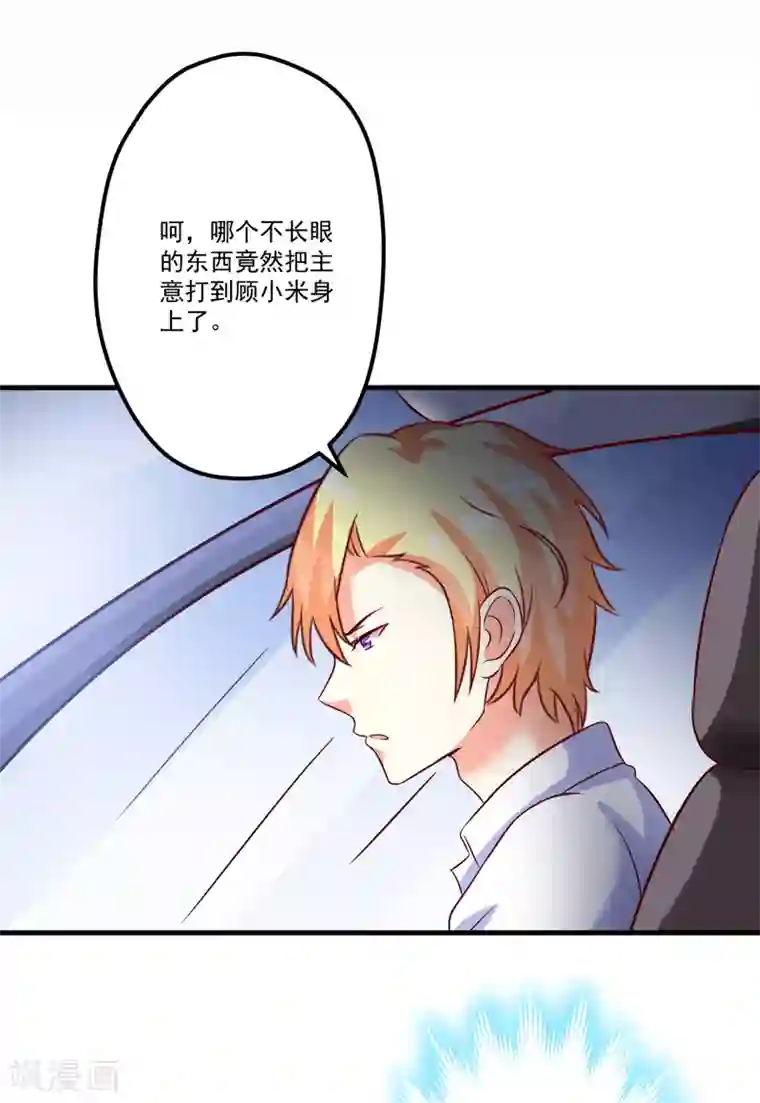 豪门强宠：季少请自重第105话 私生子曝光