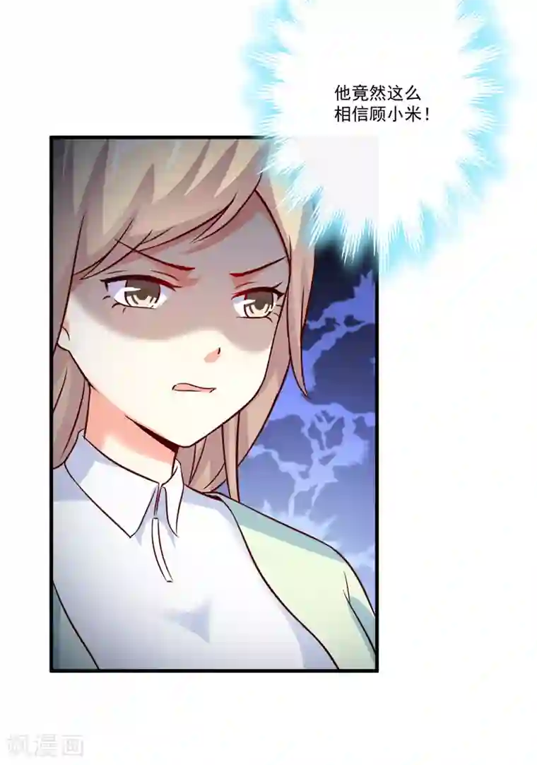 豪门强宠：季少请自重第105话 私生子曝光