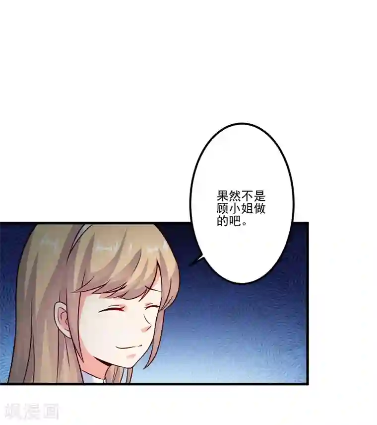 豪门强宠：季少请自重第105话 私生子曝光