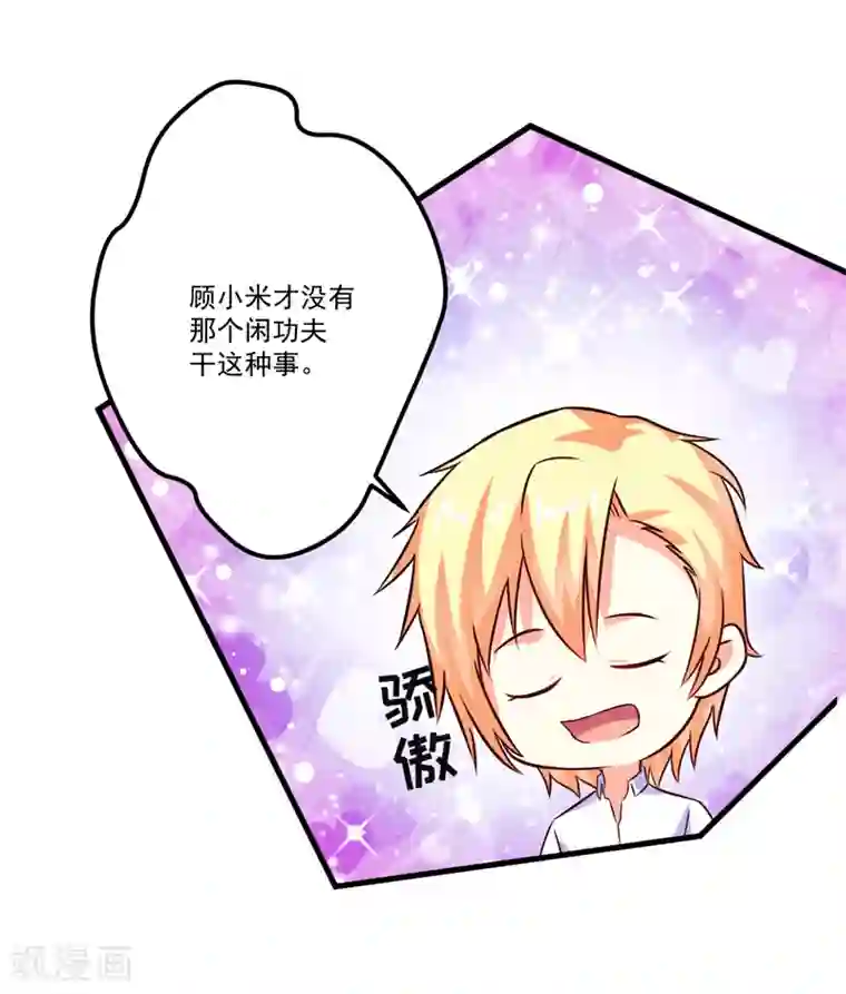 豪门强宠：季少请自重第105话 私生子曝光