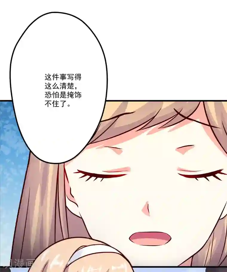 豪门强宠：季少请自重第105话 私生子曝光