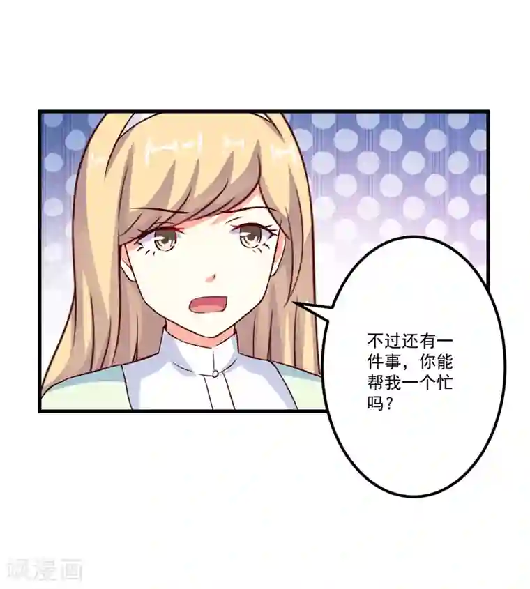 豪门强宠：季少请自重第105话 私生子曝光