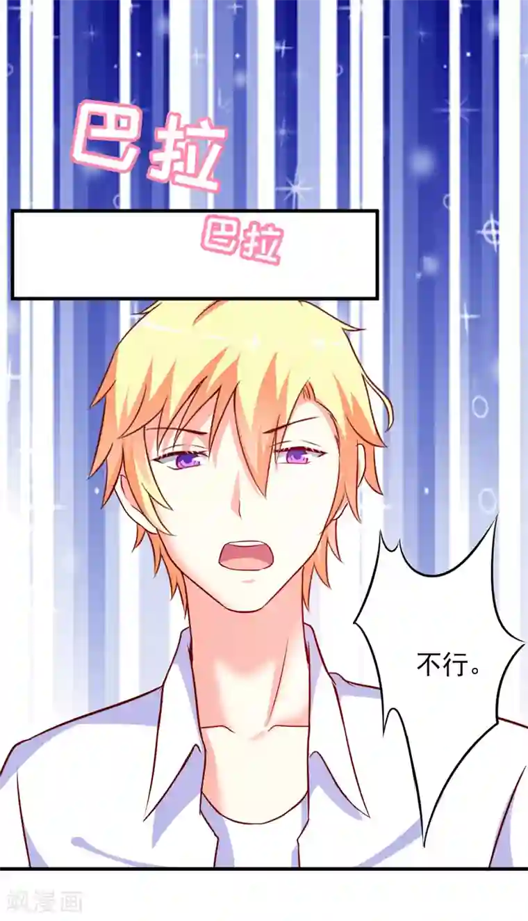 豪门强宠：季少请自重第106话 不希望她误会