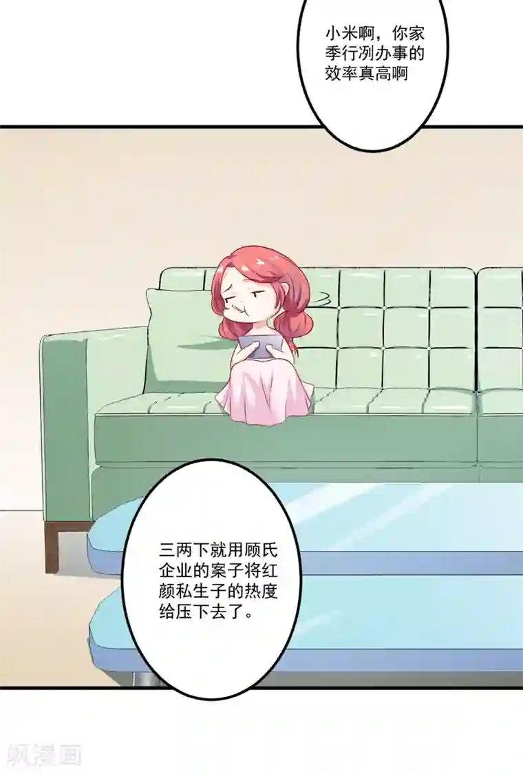 豪门强宠：季少请自重第106话 不希望她误会