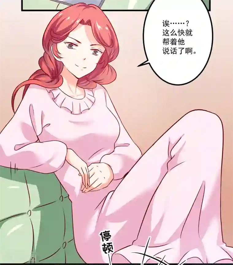 豪门强宠：季少请自重第106话 不希望她误会