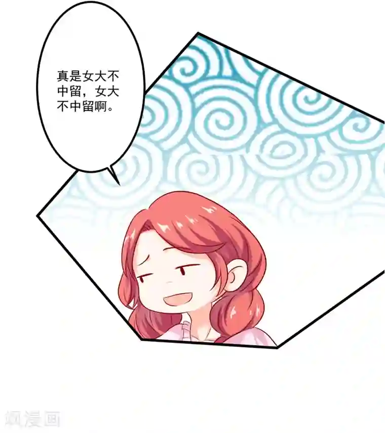 豪门强宠：季少请自重第106话 不希望她误会