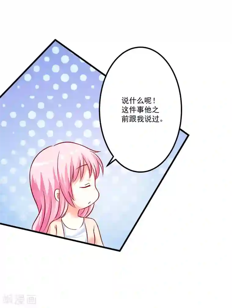 豪门强宠：季少请自重第106话 不希望她误会