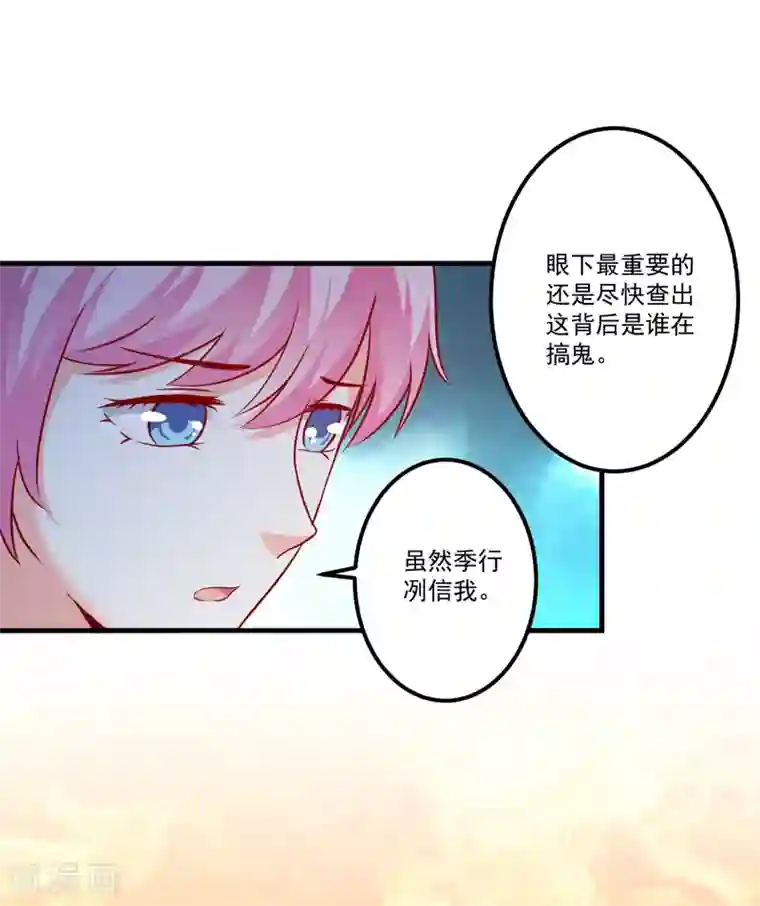 豪门强宠：季少请自重第106话 不希望她误会