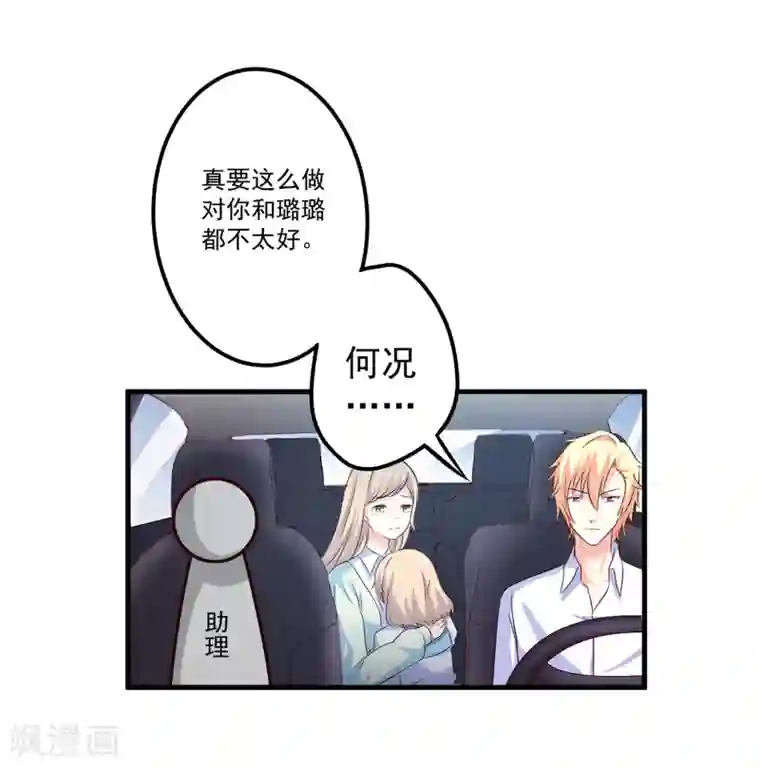 豪门强宠：季少请自重第106话 不希望她误会