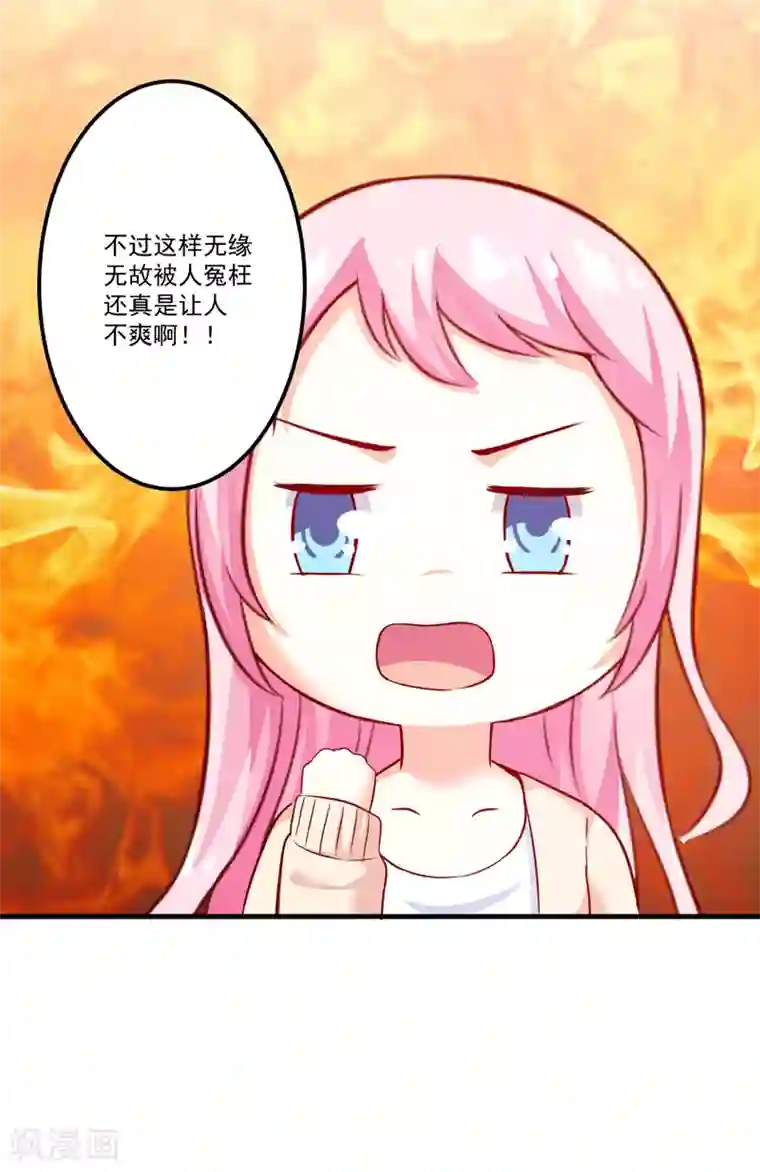 豪门强宠：季少请自重第106话 不希望她误会