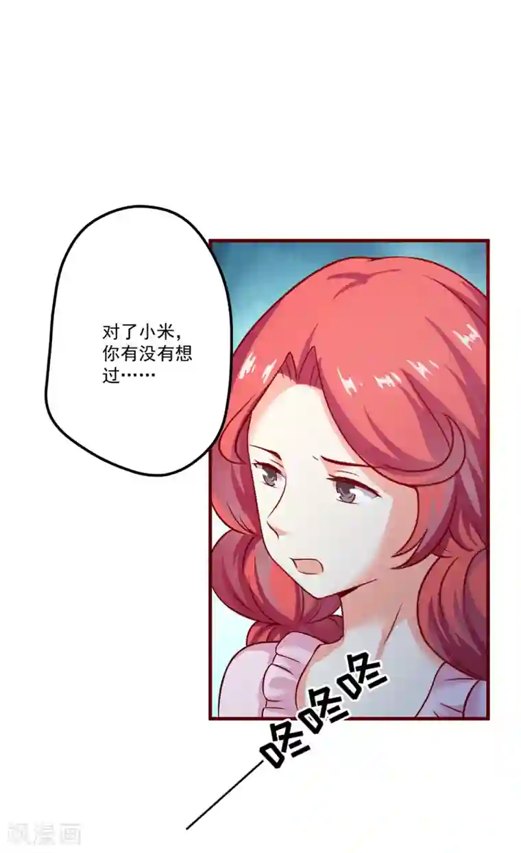 豪门强宠：季少请自重第106话 不希望她误会