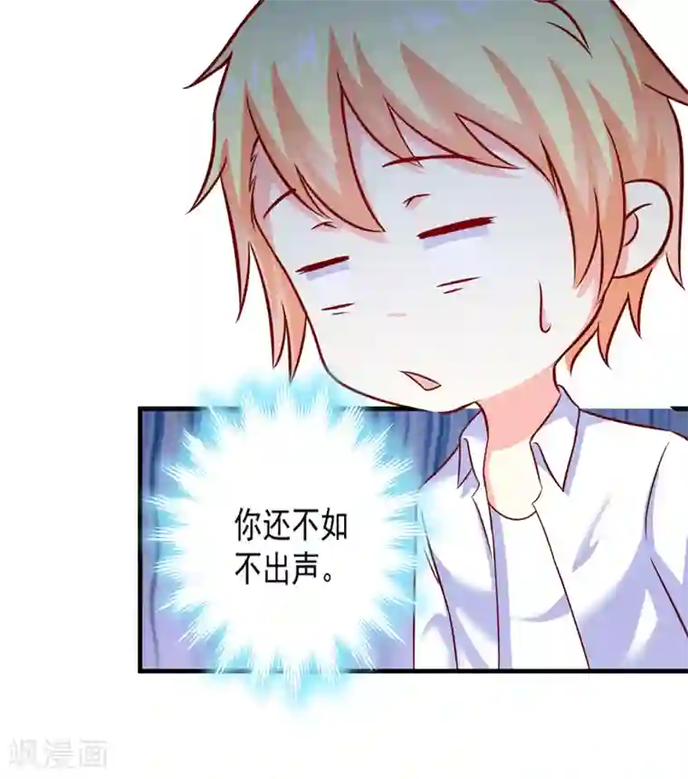 豪门强宠：季少请自重第106话 不希望她误会