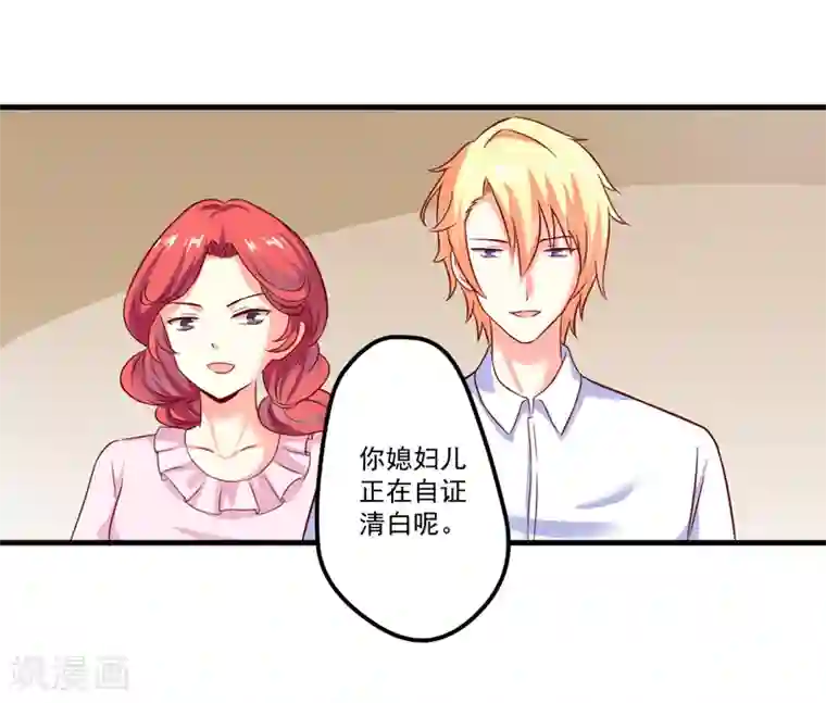 豪门强宠：季少请自重第106话 不希望她误会