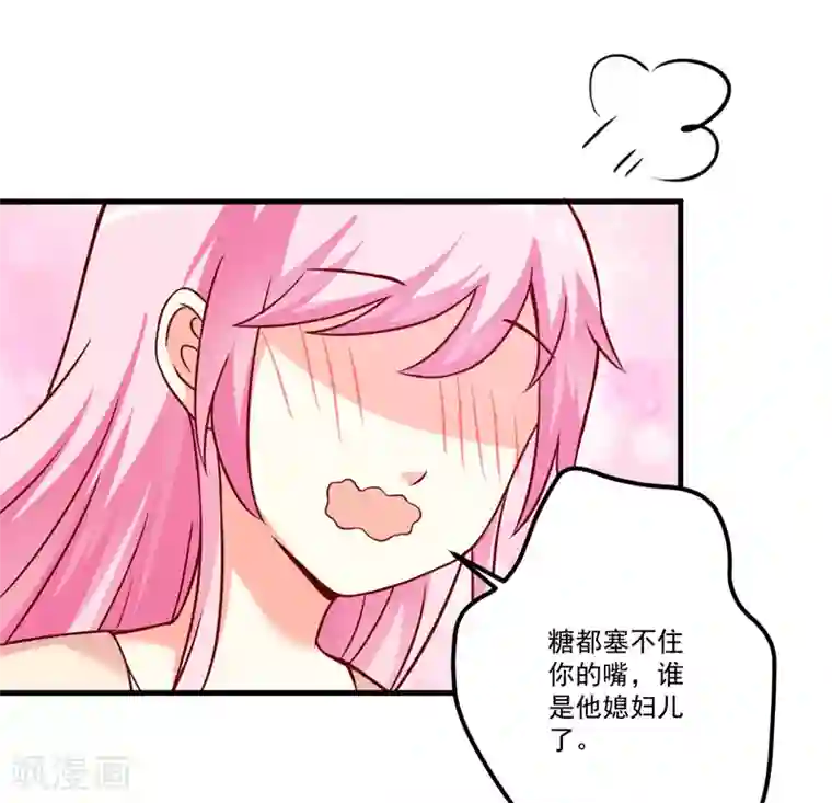 豪门强宠：季少请自重第106话 不希望她误会