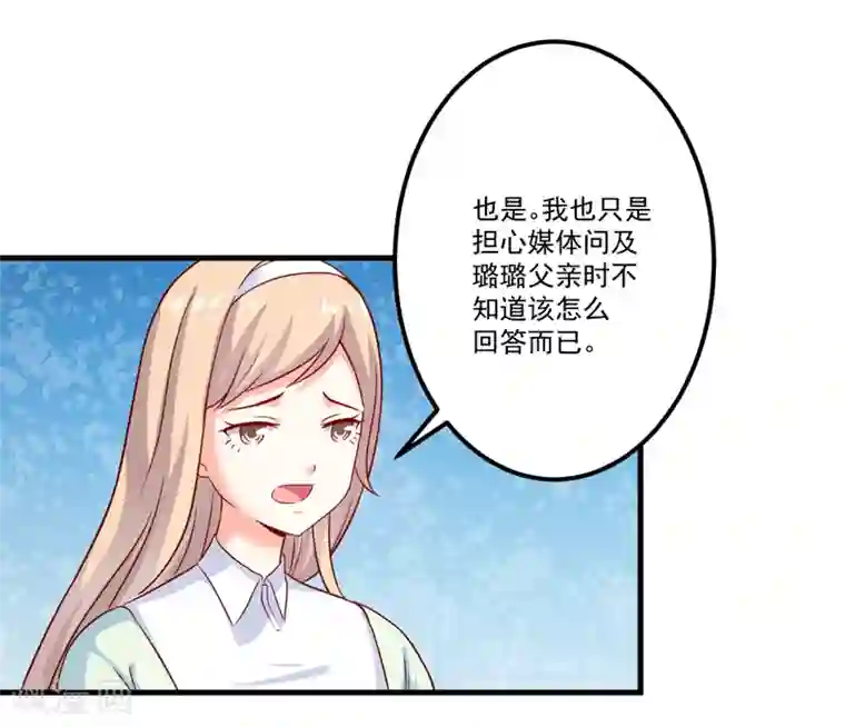 豪门强宠：季少请自重第106话 不希望她误会