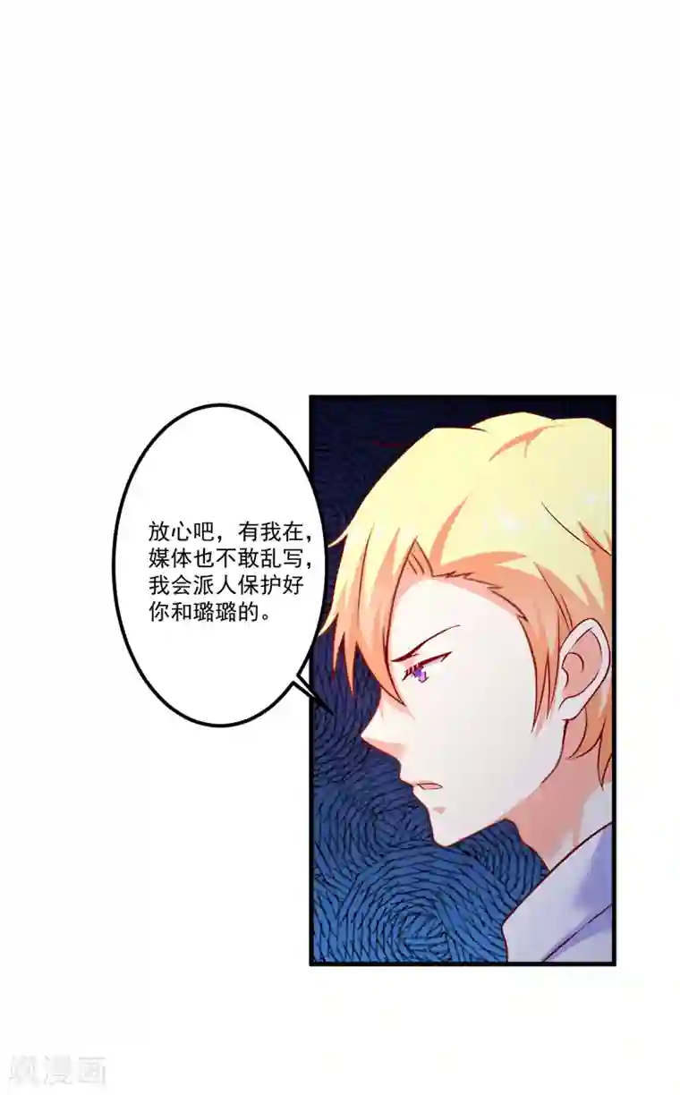 豪门强宠：季少请自重第106话 不希望她误会