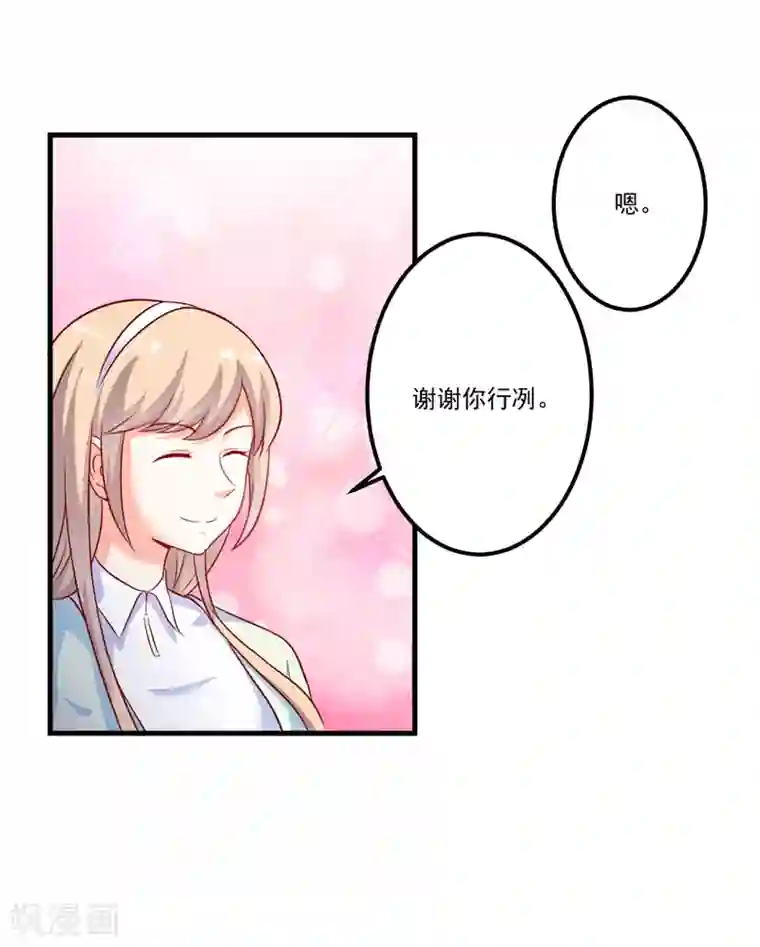 豪门强宠：季少请自重第106话 不希望她误会