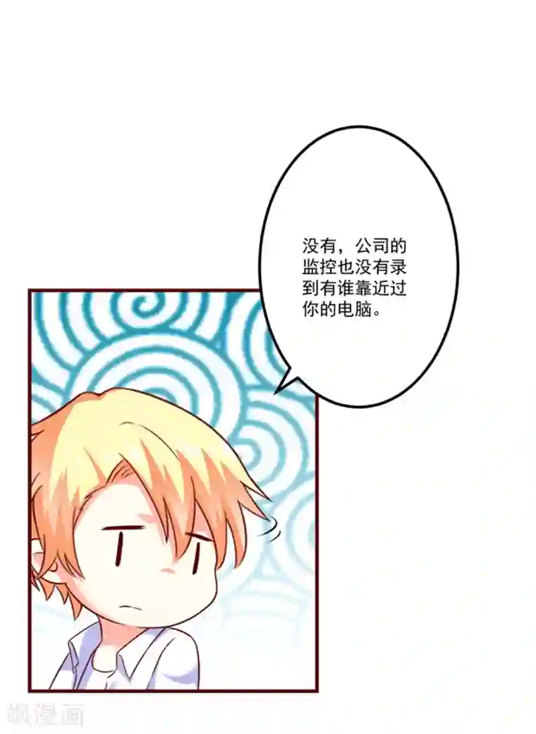 豪门强宠：季少请自重第107话 内鬼竟是她