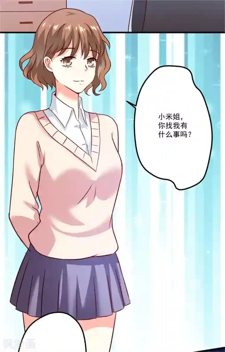 豪门强宠：季少请自重第107话 内鬼竟是她