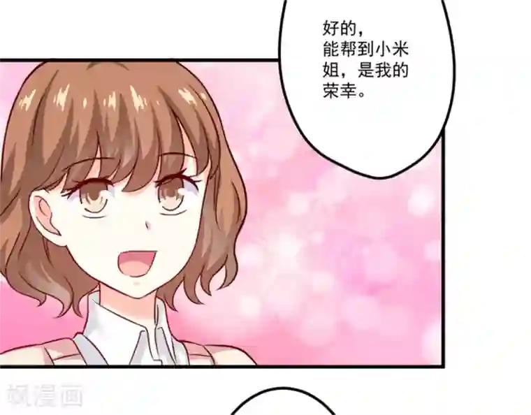 豪门强宠：季少请自重第107话 内鬼竟是她