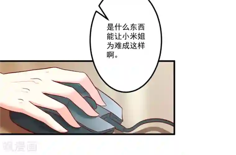 豪门强宠：季少请自重第107话 内鬼竟是她